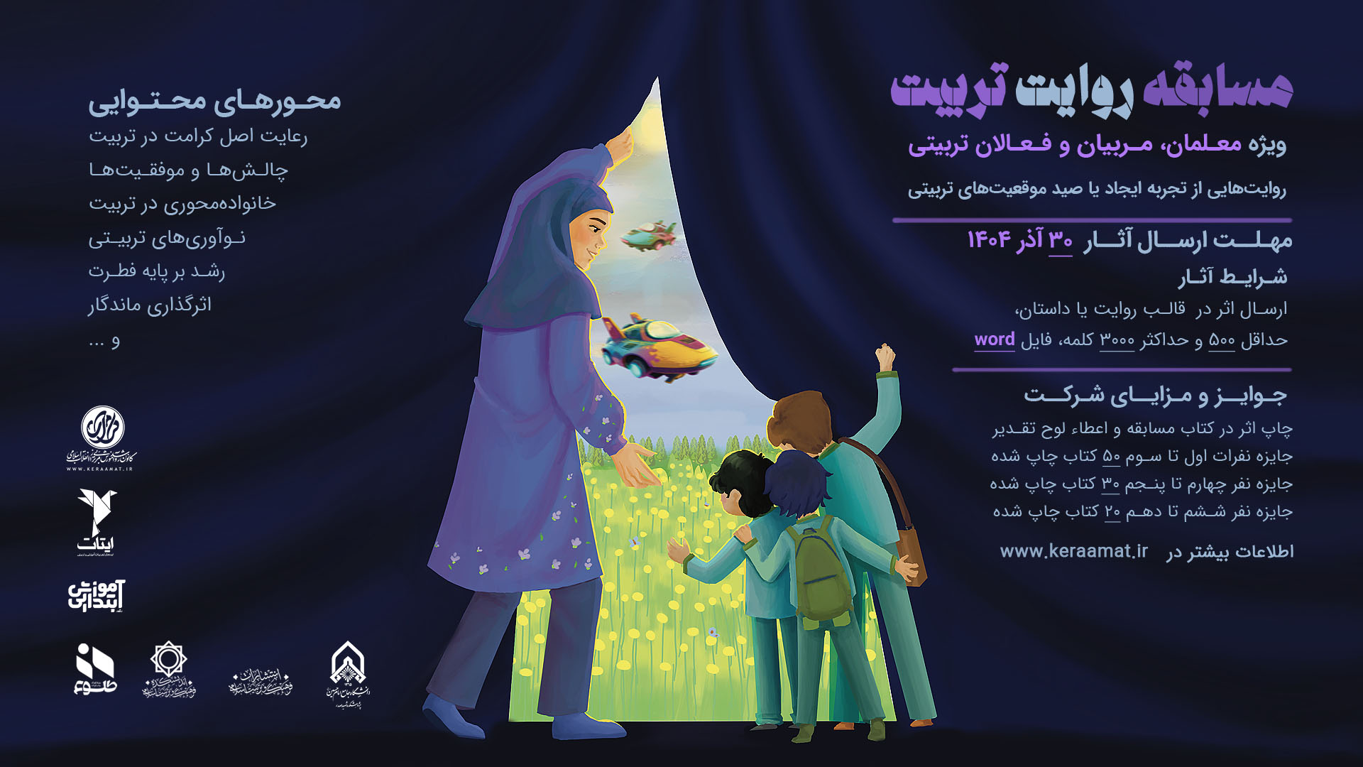 مسابقه روایت تربیت